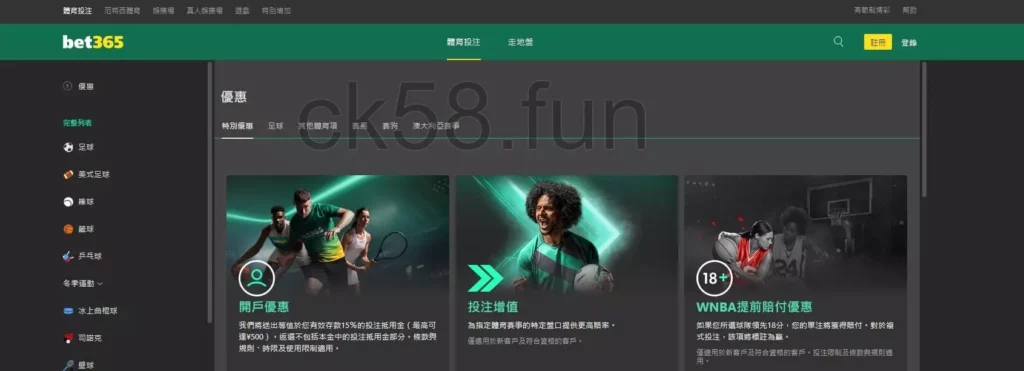 【BET365】台灣中文版的推出，深受許多玩家歡迎