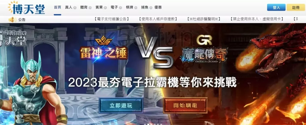 【博天堂娛樂城】獨家限時優惠，娛樂城評價滿堂紅