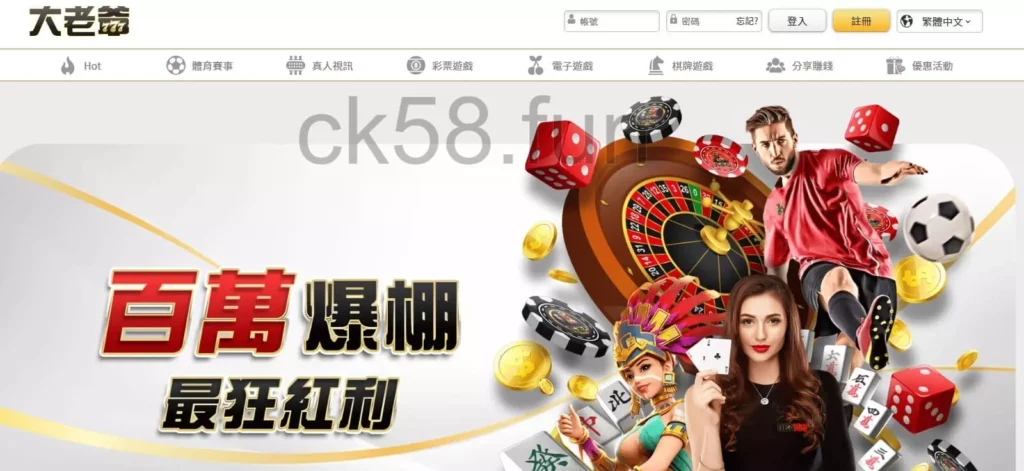 【大老爺娛樂城】優惠超多，美女直播超級正
