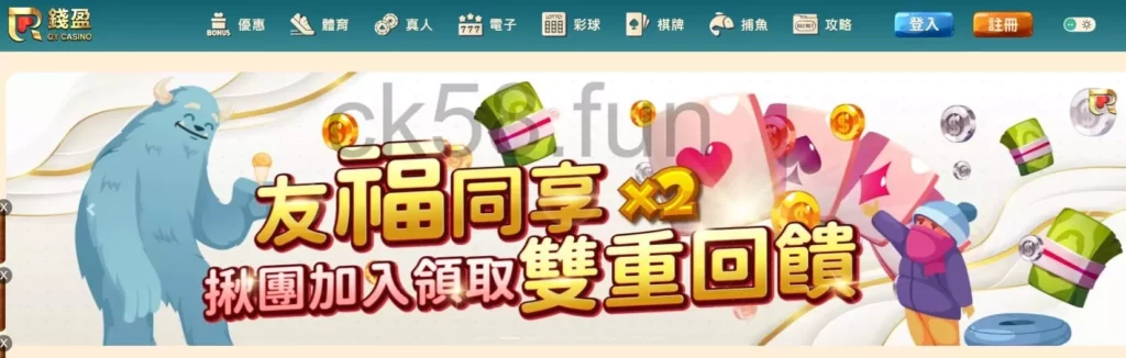 【錢盈娛樂城】註冊娛樂城享回饋，推薦給玩家