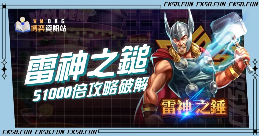 thor slot