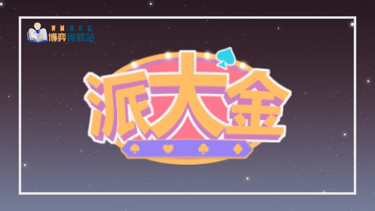 pai-da-jin-casino