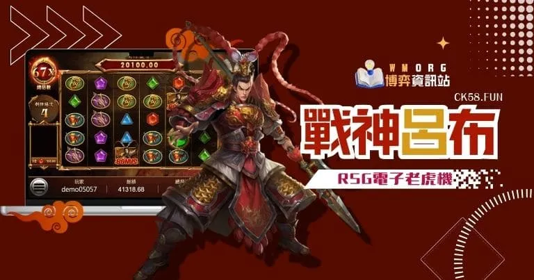 war-god-lu-bu-slot